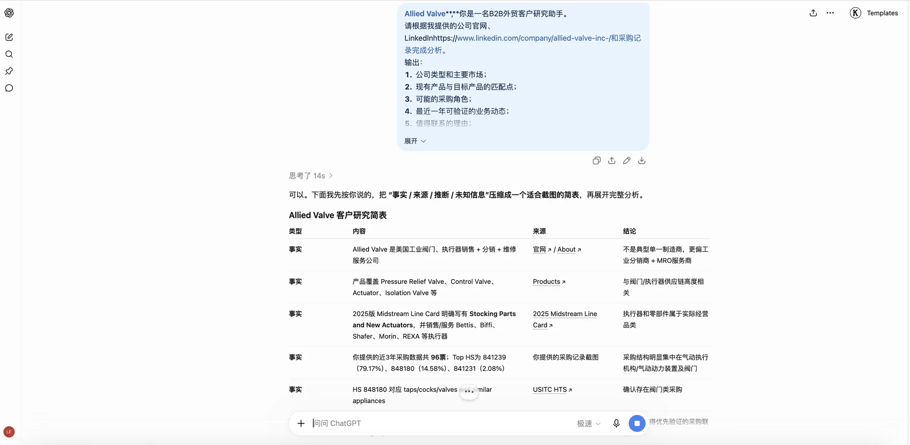 使用AI完成外贸客户背调并区分事实来源和推断
