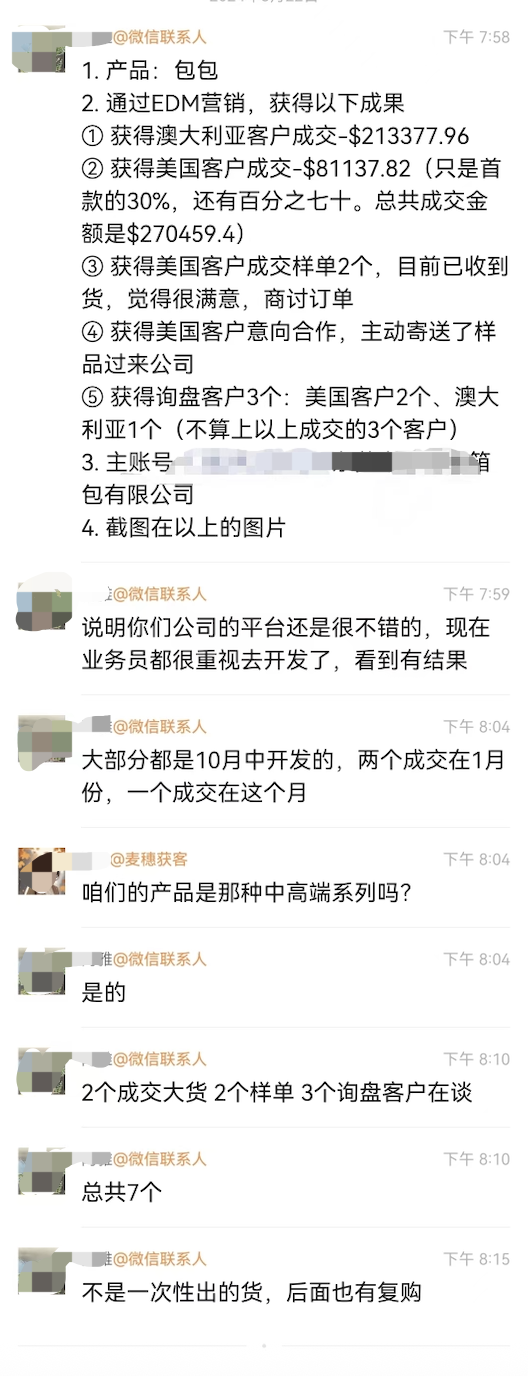 箱包出口企业海外客户开发成果脱敏截图
