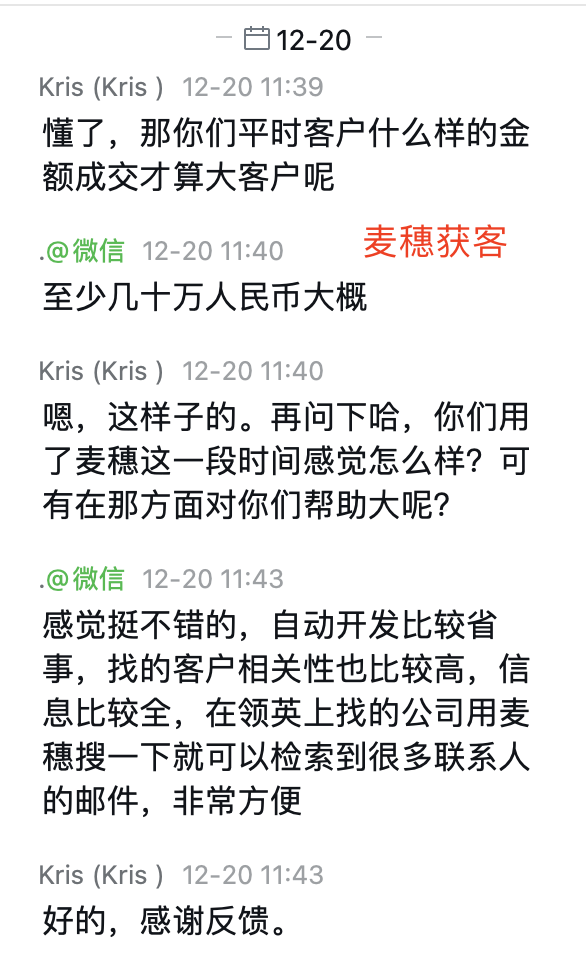 CNC零部件加工企业使用麦穗获客的脱敏反馈截图