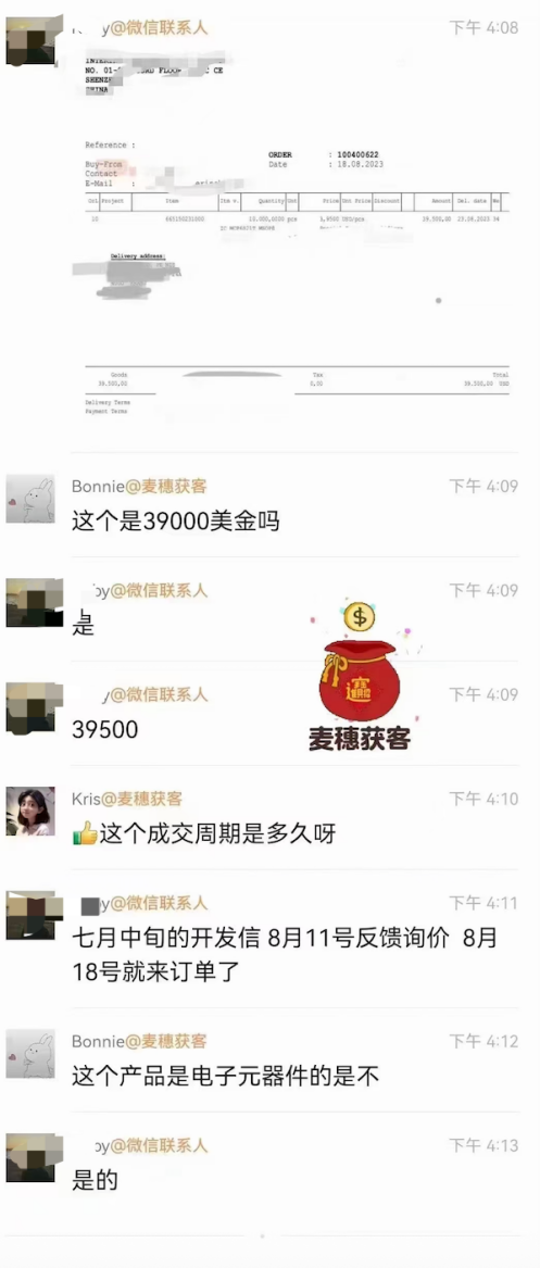 电子元器件企业海外客户快速成交脱敏截图