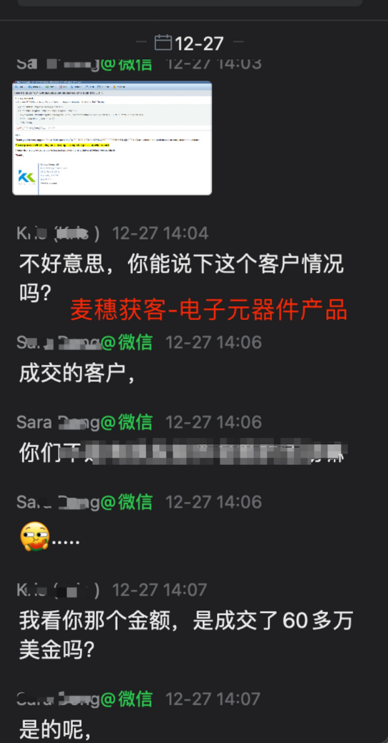 电子元器件企业海外大额订单脱敏截图