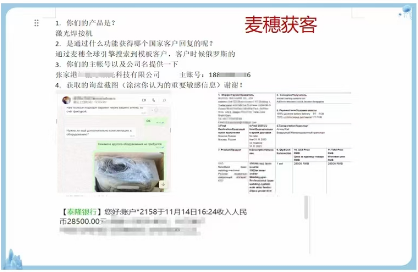 激光设备海外订单脱敏截图