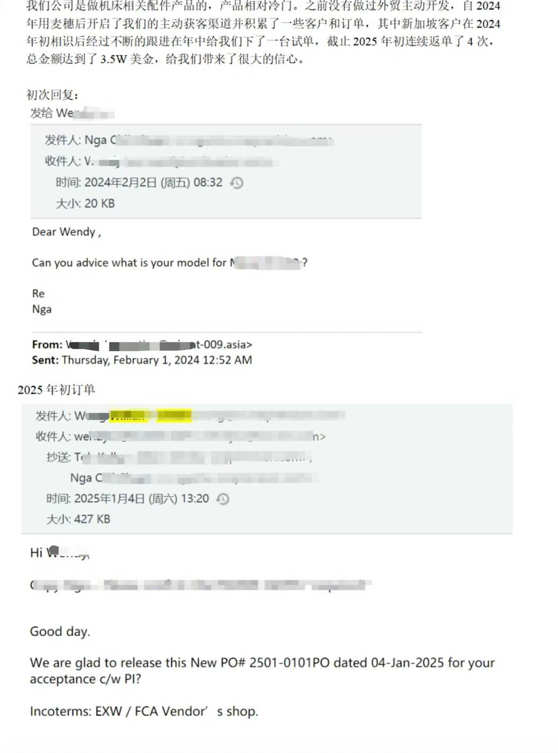 机床配件客户首次回复与返单记录脱敏截图