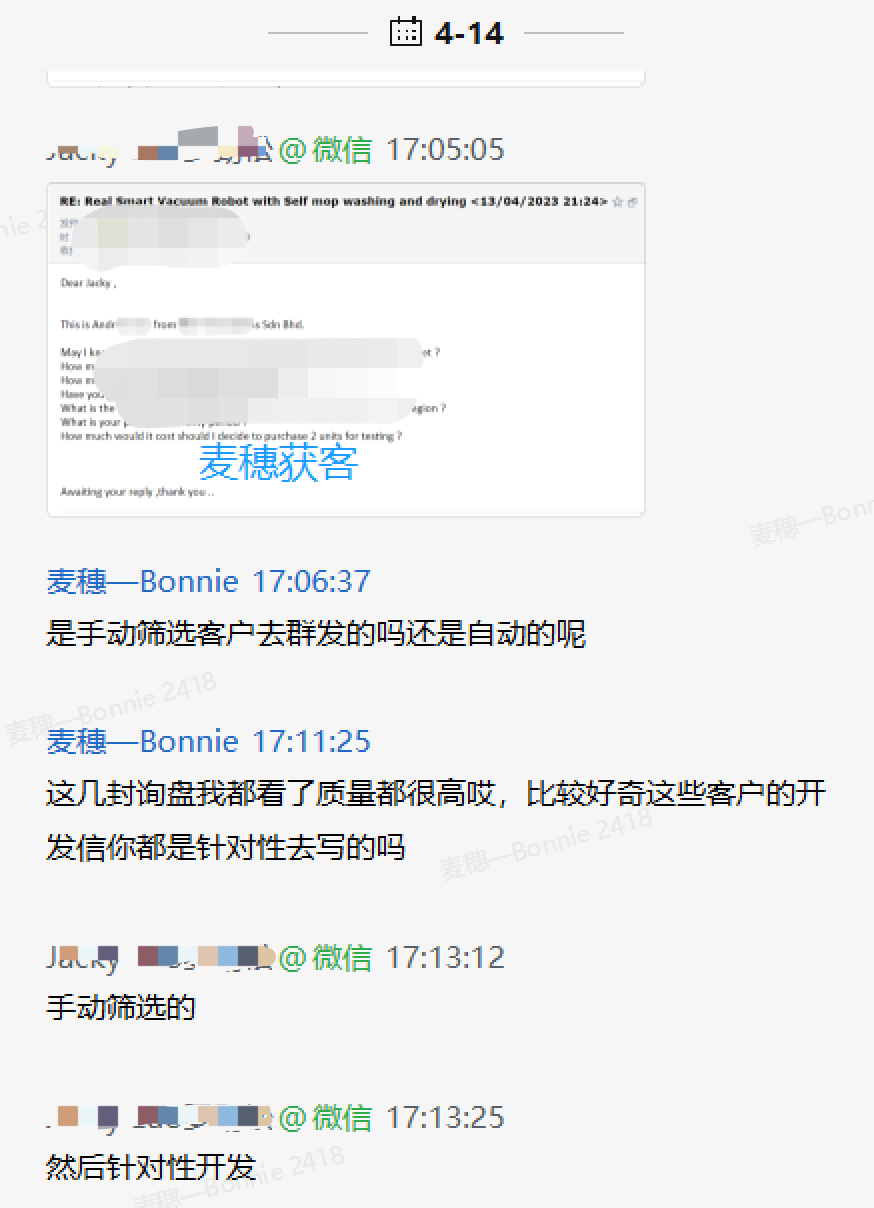 扫地机器人客户精准邮件开发脱敏截图