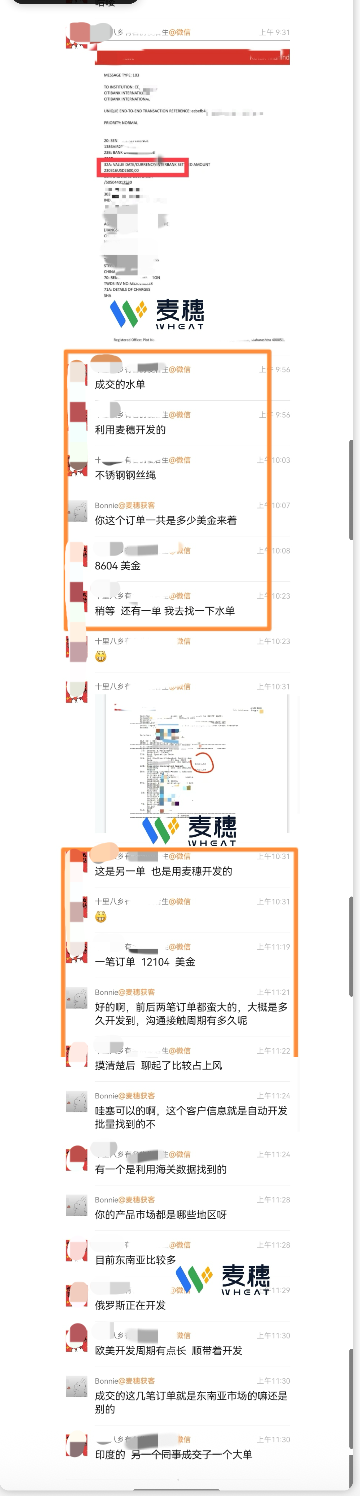 钢丝绳海外订单与邮件开发脱敏截图