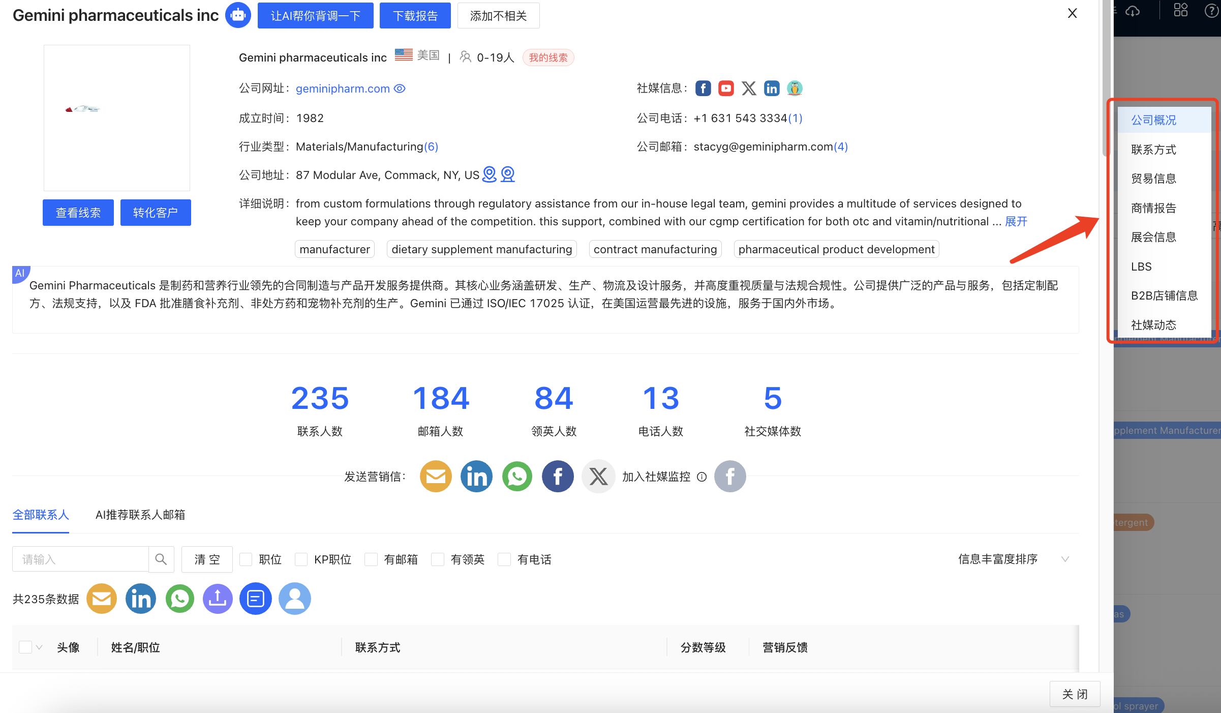客户 360：公司概况、AI 简介及联系人信息
