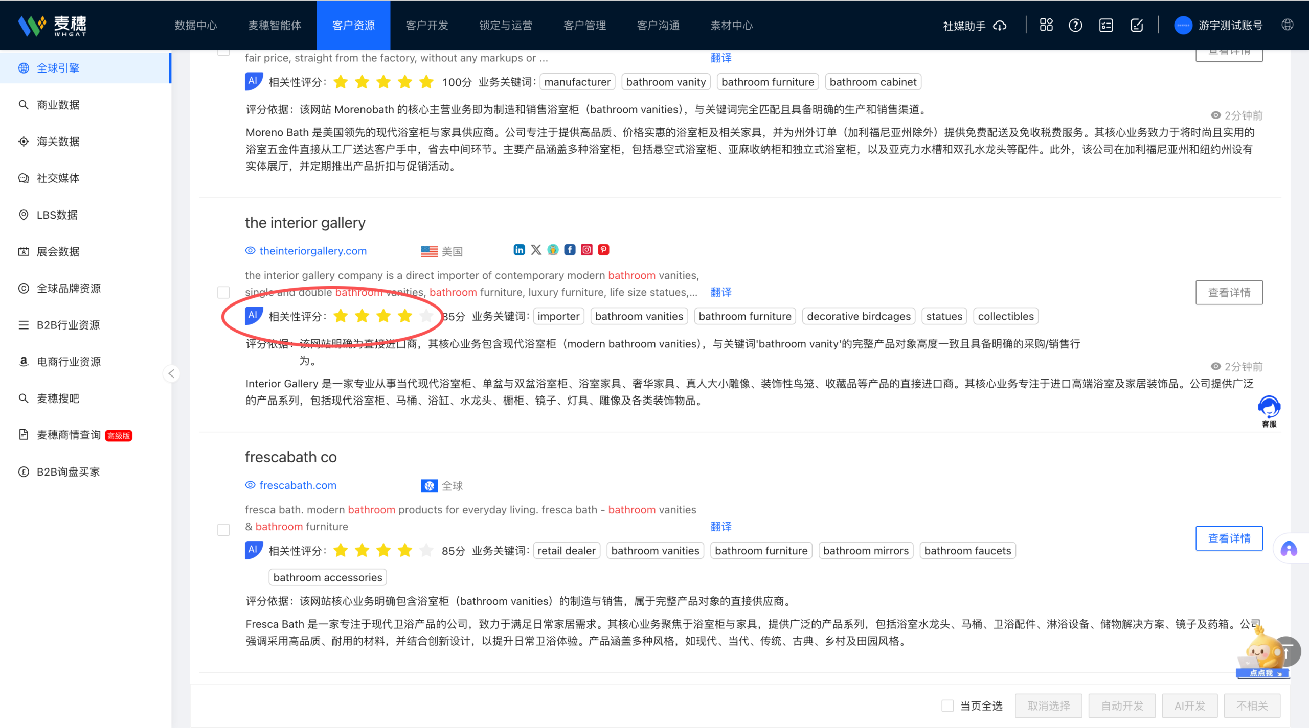 AI对企业业务相关度进行评分的产品界面
