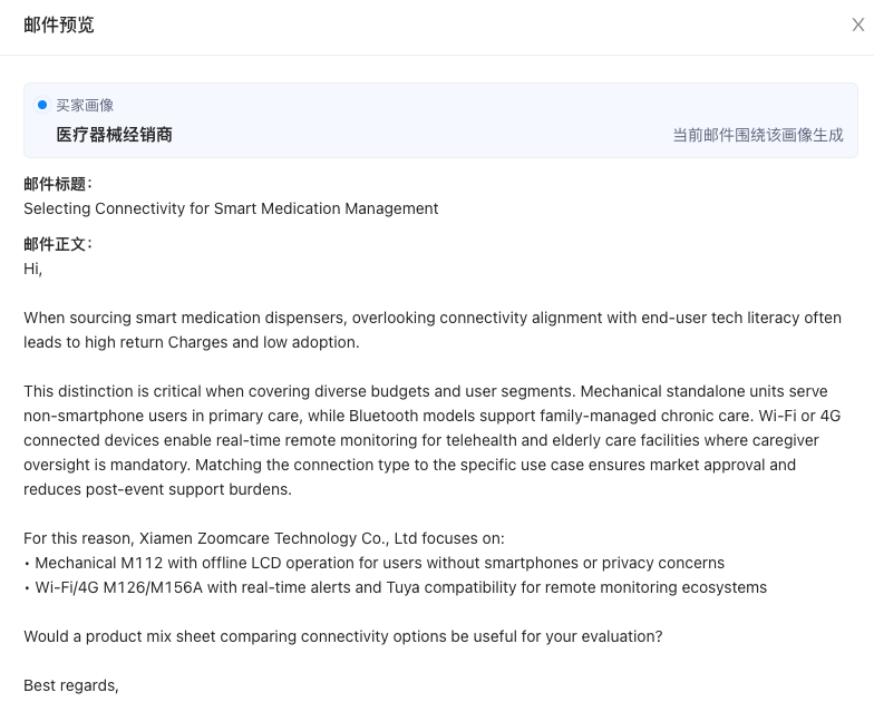 针对医疗器械经销商生成的英文开发邮件