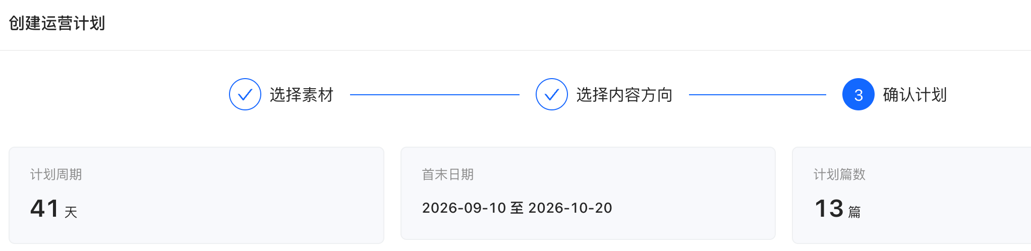 社媒内容发布排期