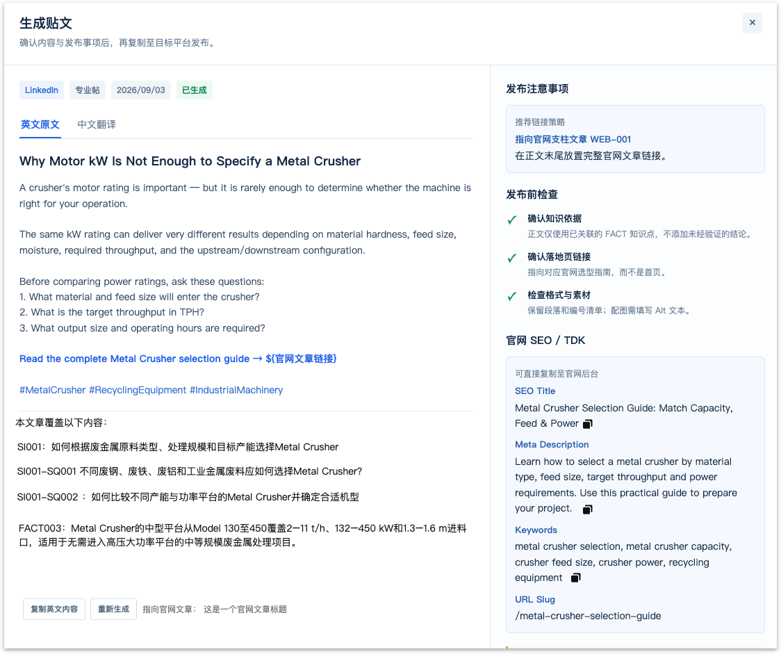GEO 助手生成的专业内容
